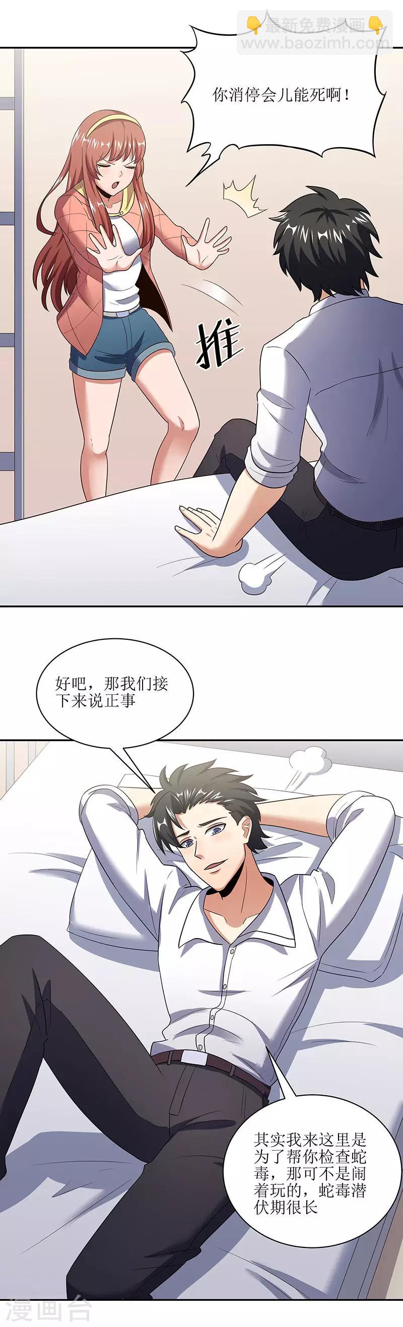 妙手狂醫 - 第54話 李婉兒 - 3