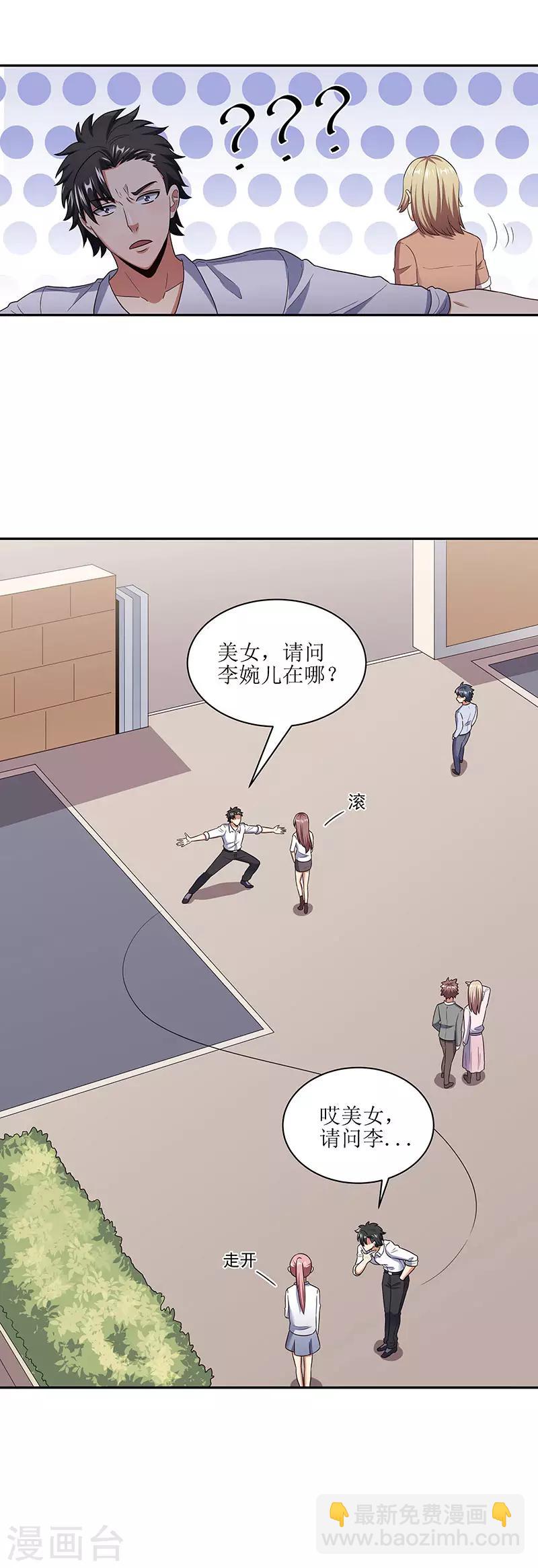 妙手狂醫 - 第54話 李婉兒 - 3