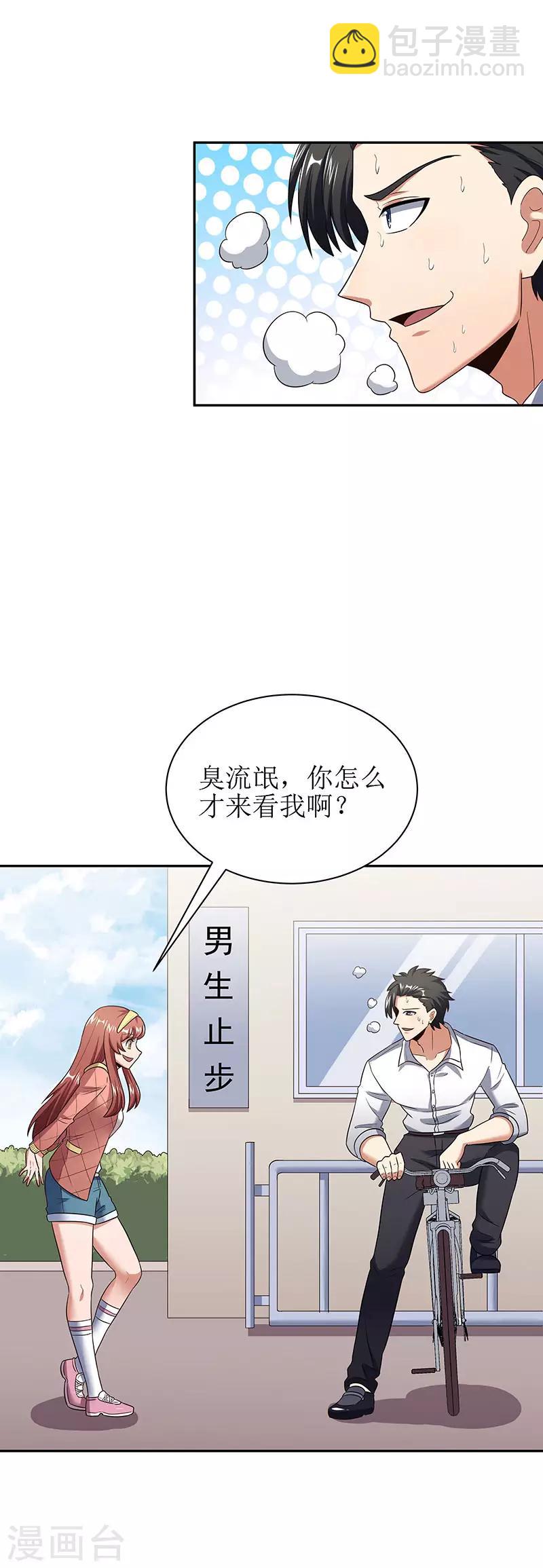 妙手狂醫 - 第54話 李婉兒 - 3