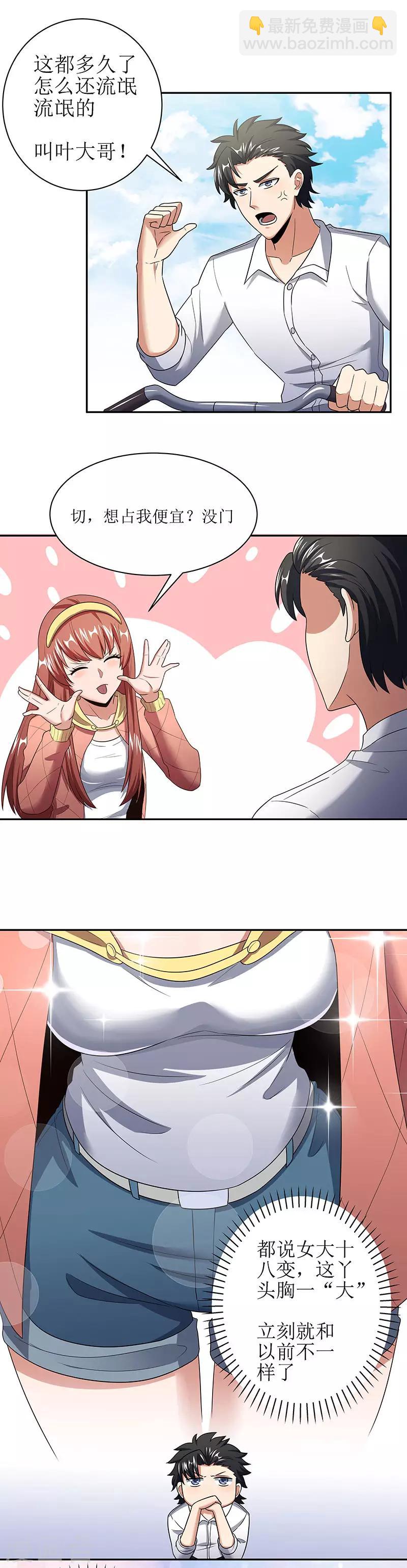 妙手狂醫 - 第54話 李婉兒 - 1