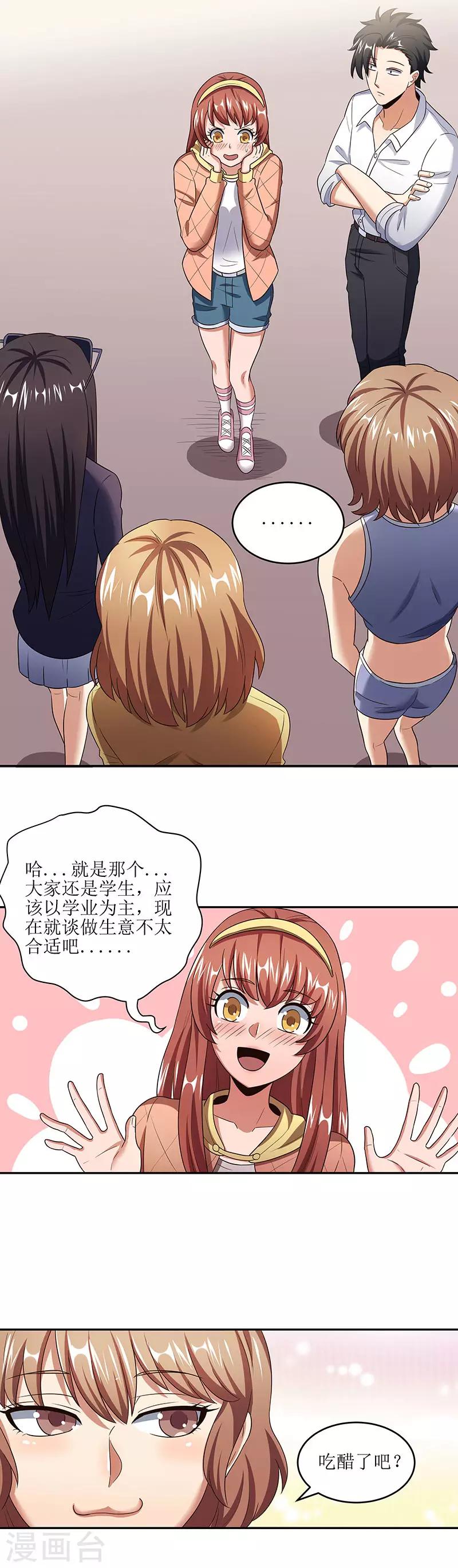 妙手狂醫 - 第56話 妹妹？ - 1