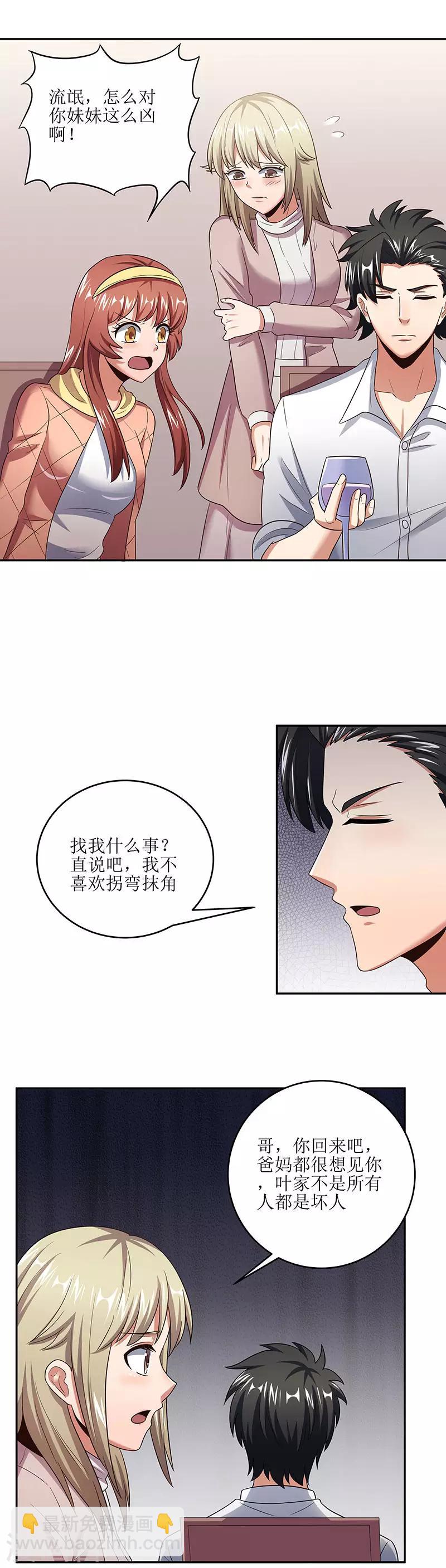 妙手狂醫 - 第56話 妹妹？ - 2