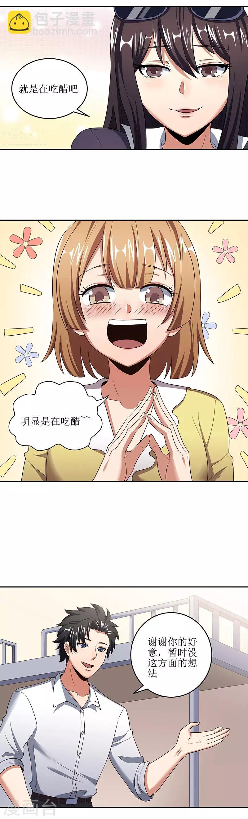 妙手狂醫 - 第56話 妹妹？ - 2