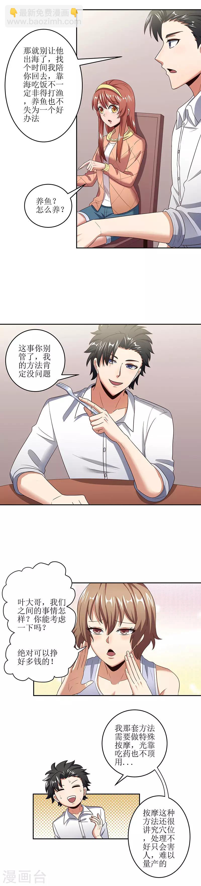 妙手狂醫 - 第56話 妹妹？ - 1