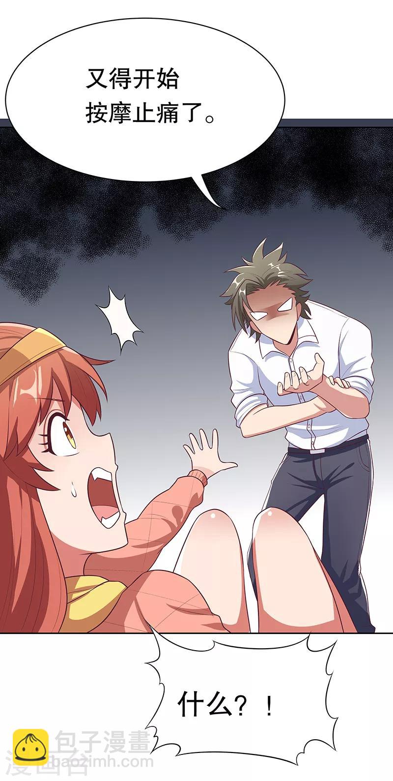 妙手狂醫 - 第7話 龍蝦上岸！ - 6