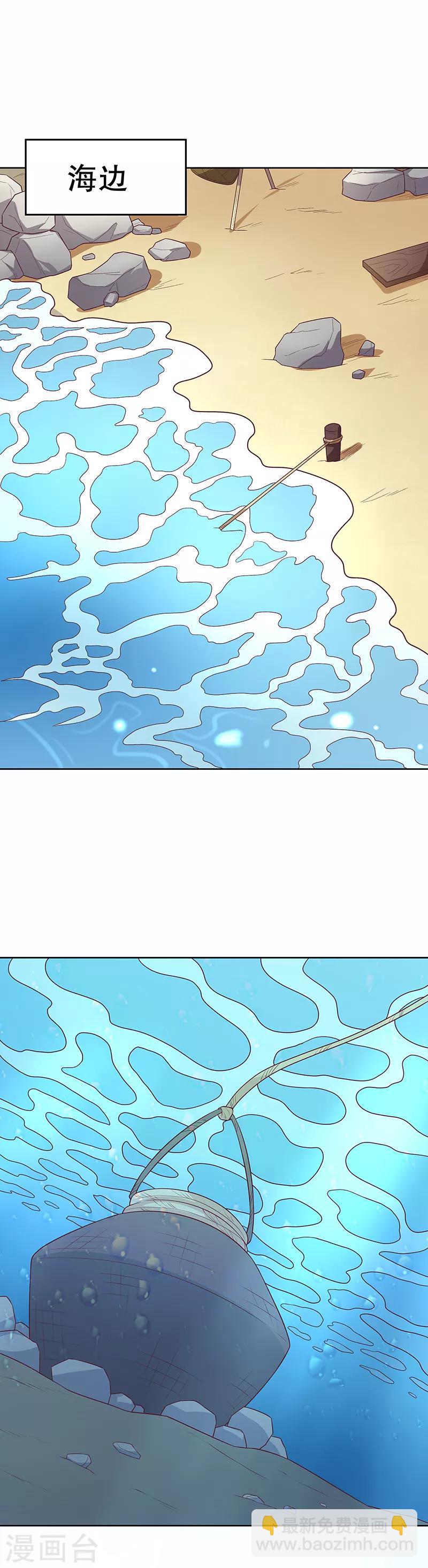 妙手狂醫 - 第7話 龍蝦上岸！ - 4