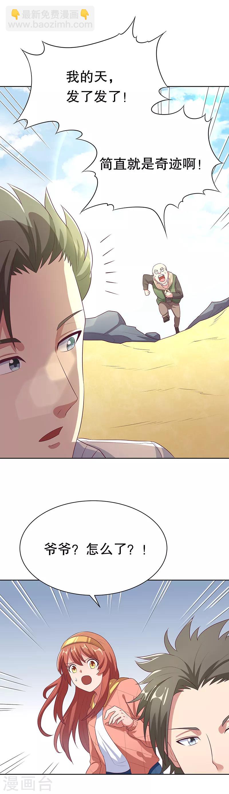 妙手狂醫 - 第7話 龍蝦上岸！ - 4