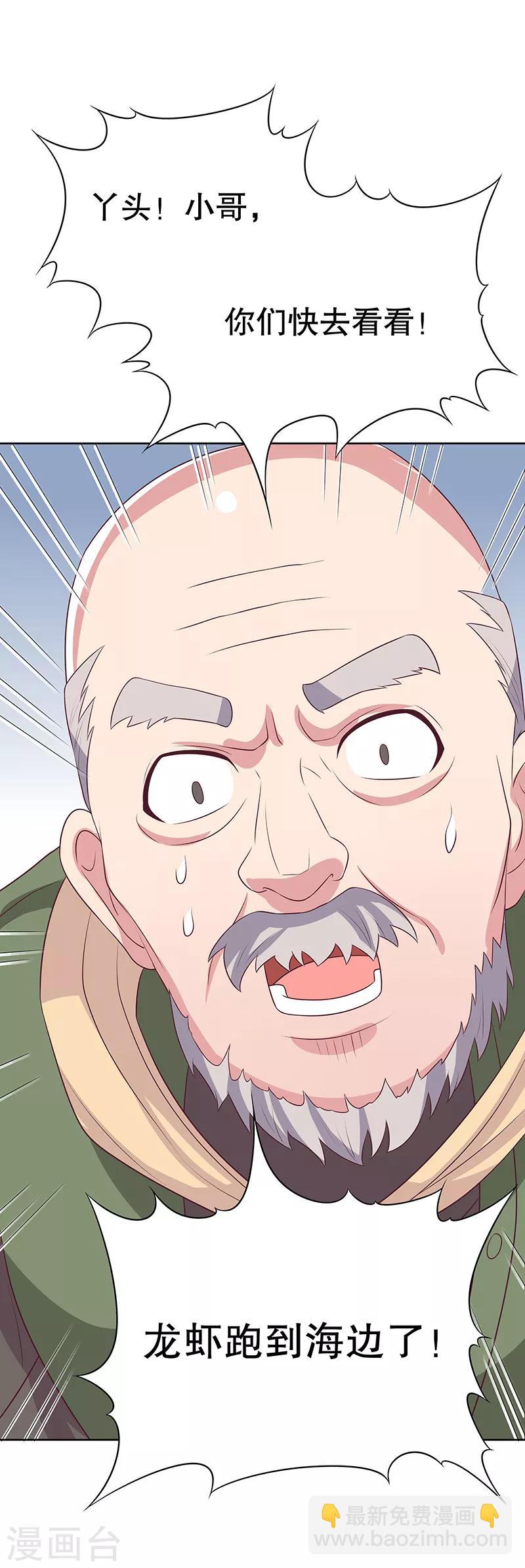 妙手狂醫 - 第7話 龍蝦上岸！ - 5