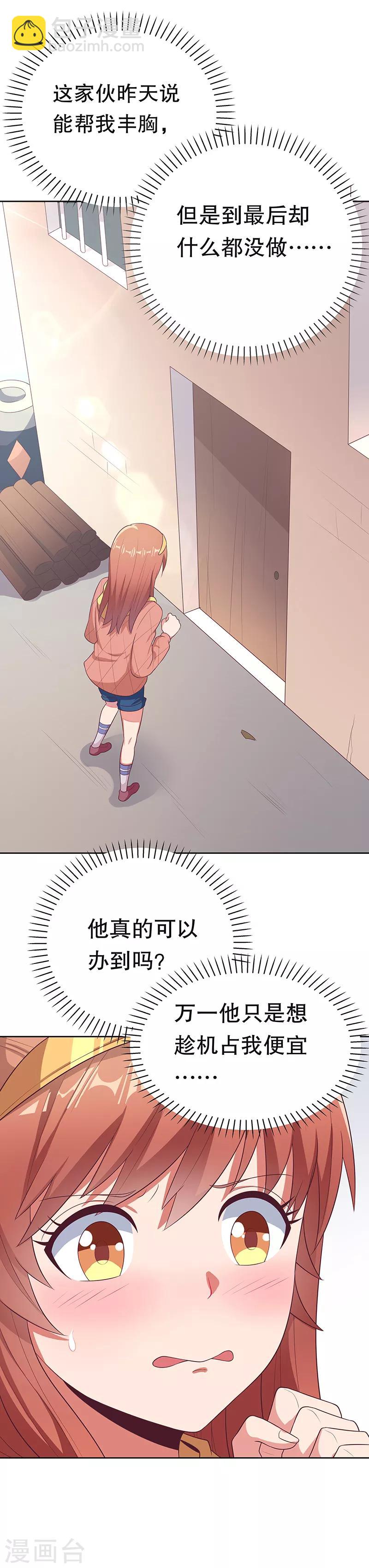 妙手狂醫 - 第7話 龍蝦上岸！ - 3