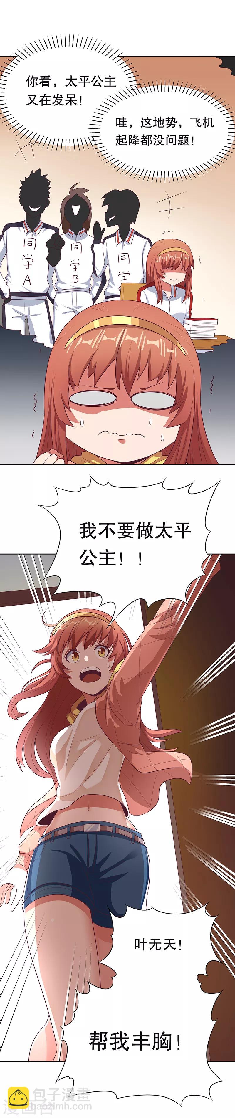 妙手狂醫 - 第7話 龍蝦上岸！ - 4