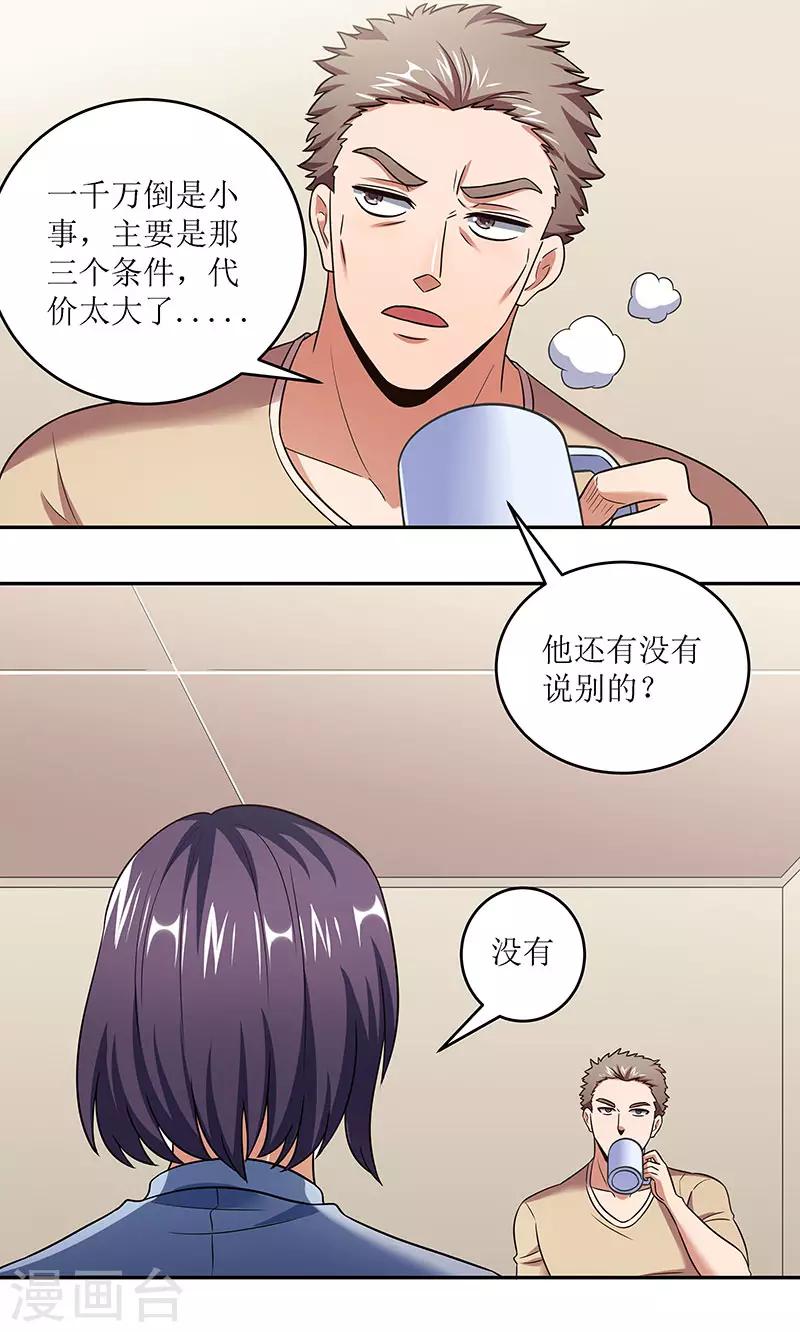 妙手狂醫 - 第60話 虛假的真心 - 1