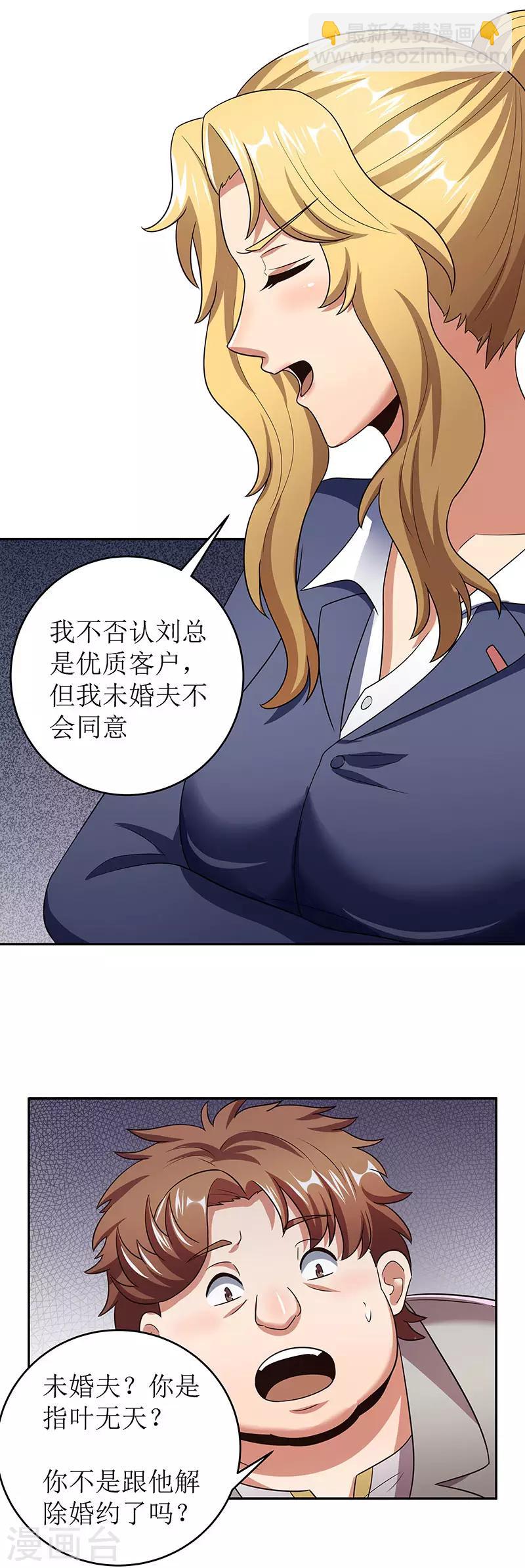 妙手狂醫 - 第60話 虛假的真心 - 2