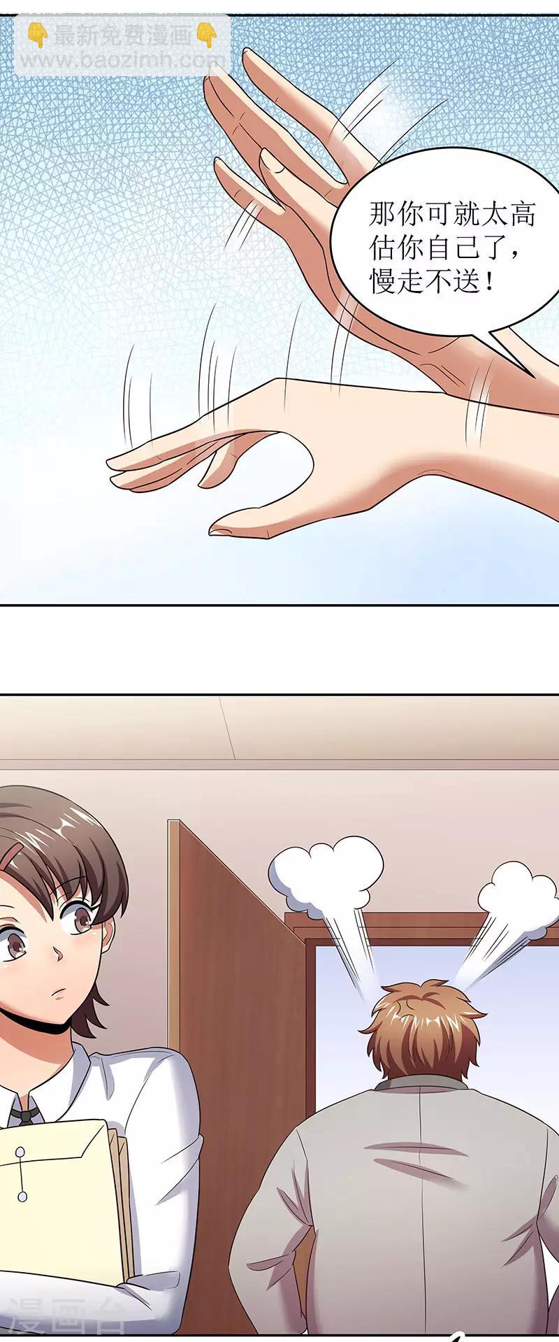 妙手狂醫 - 第60話 虛假的真心 - 6