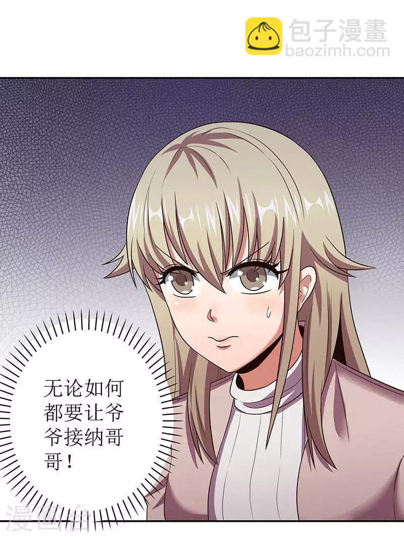 妙手狂醫 - 第60話 虛假的真心 - 2