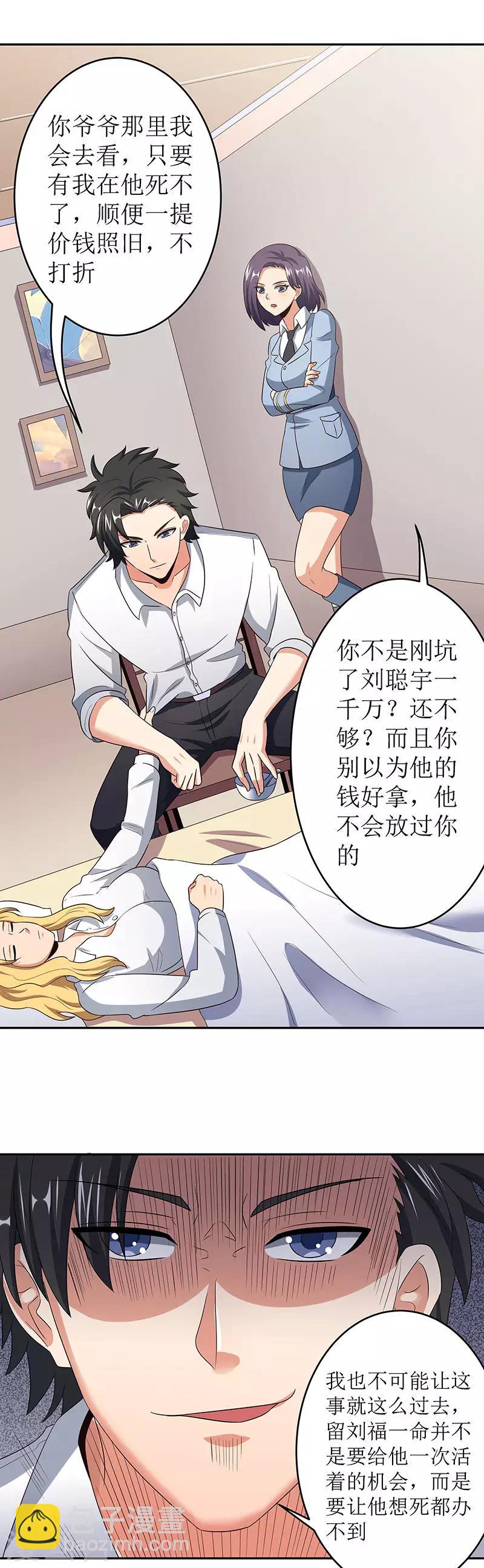 妙手狂醫 - 第64話 悲傷過度？ - 4