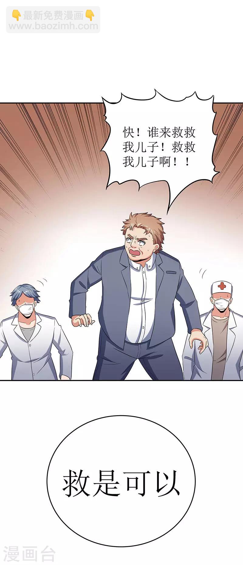 妙手狂醫 - 第64話 悲傷過度？ - 6