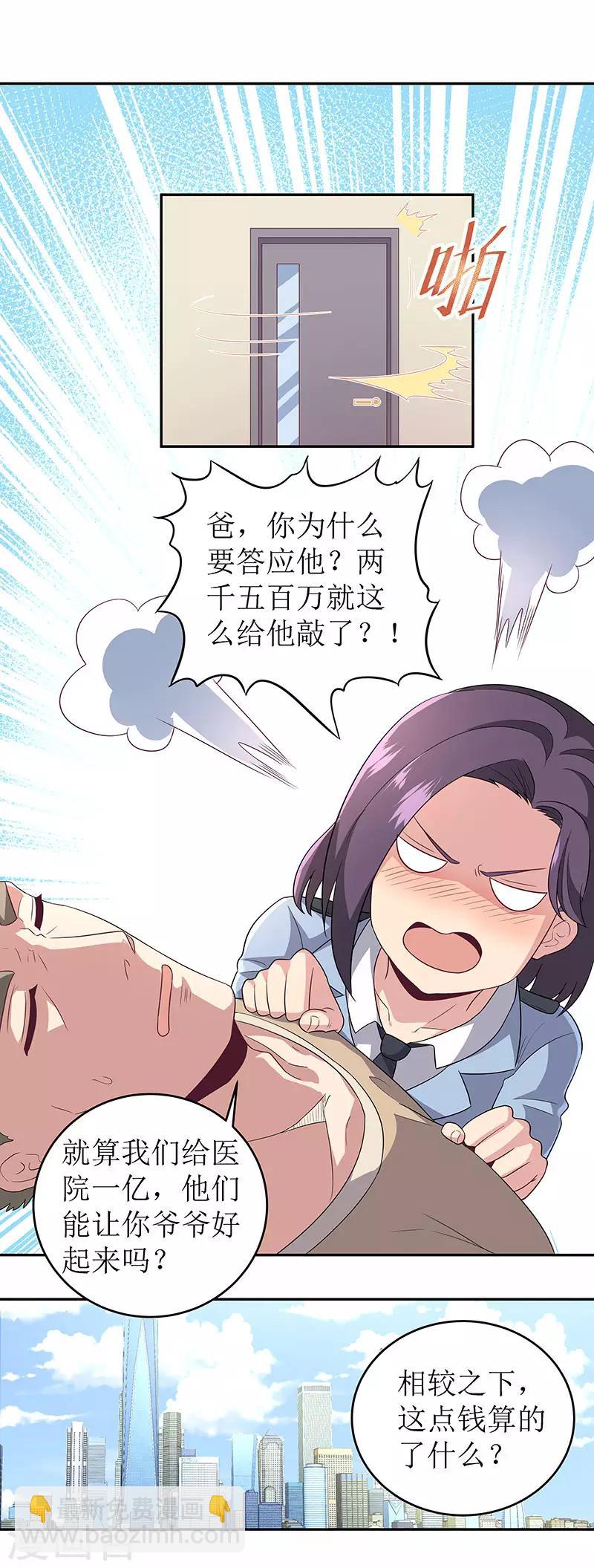 妙手狂醫 - 第66話 暗殺 - 5