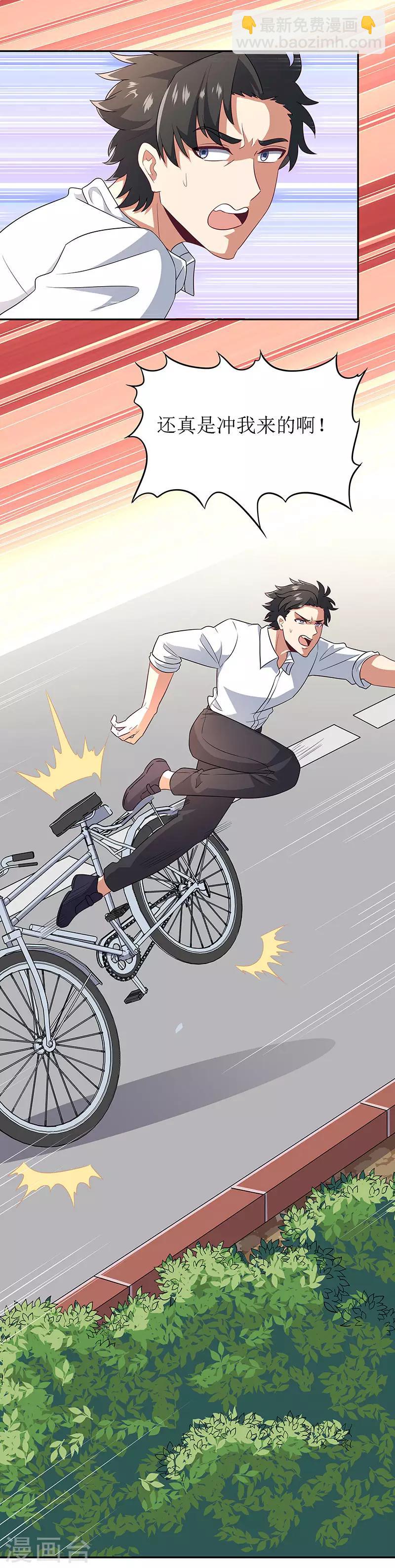 妙手狂醫 - 第66話 暗殺 - 1