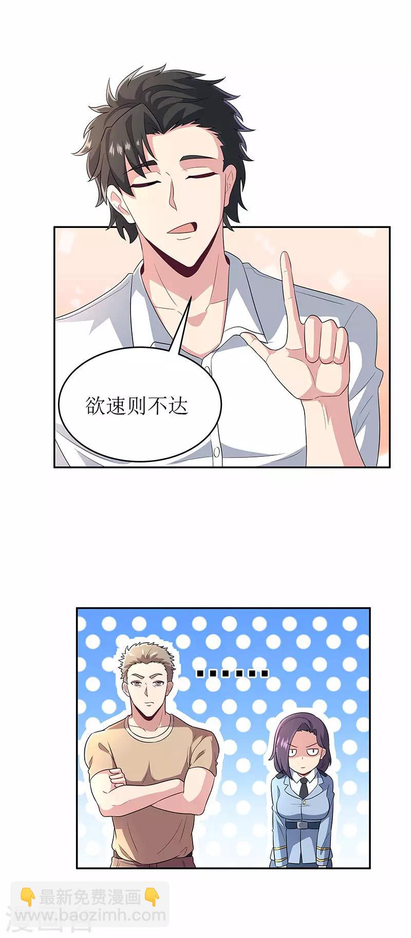 妙手狂醫 - 第66話 暗殺 - 4