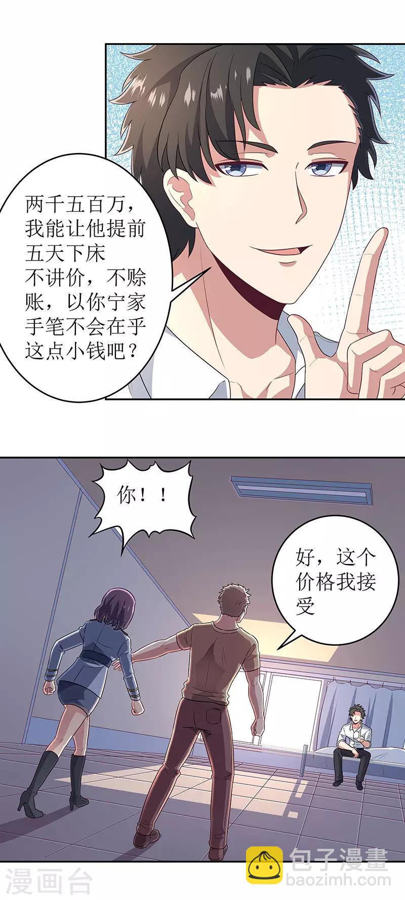 妙手狂醫 - 第66話 暗殺 - 3