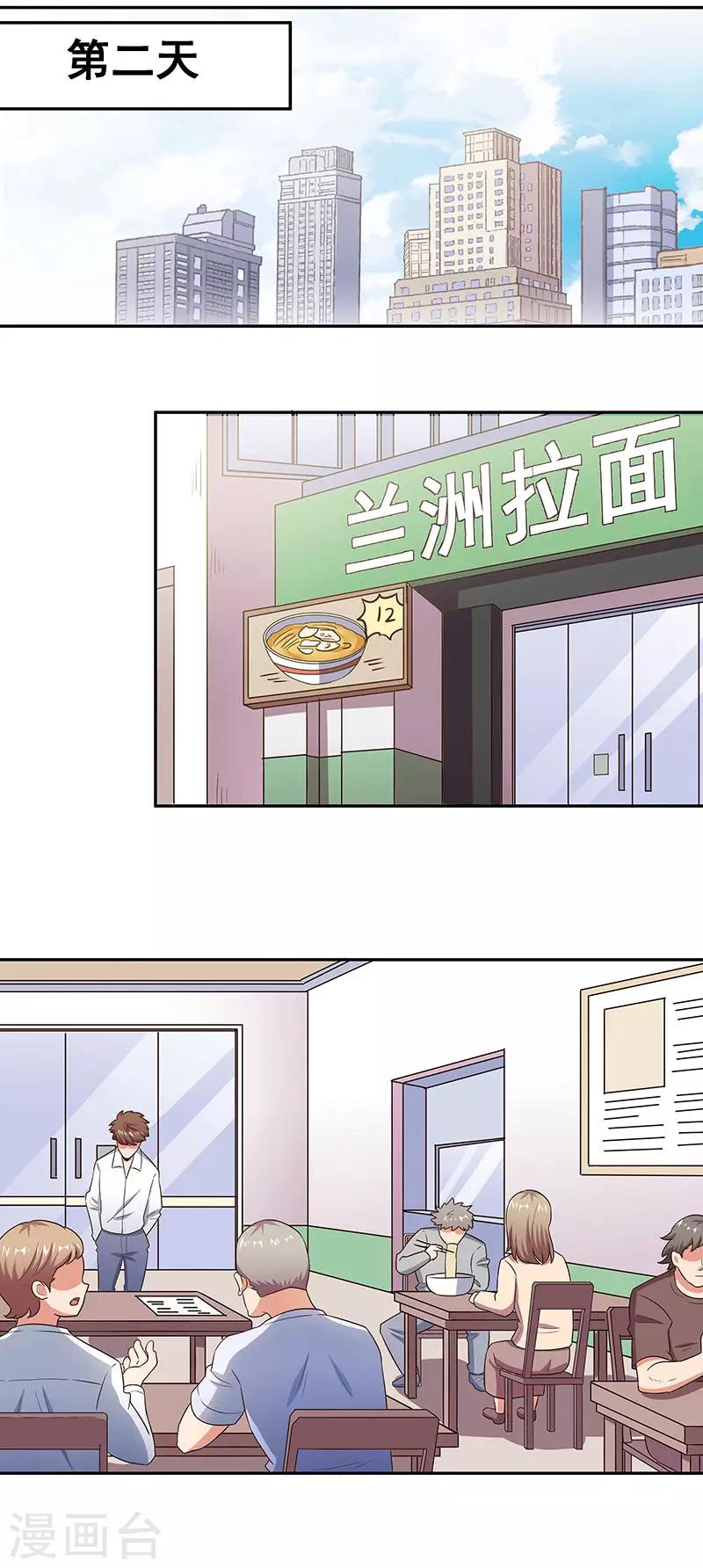 妙手狂醫 - 第68話 羅申玉 - 1