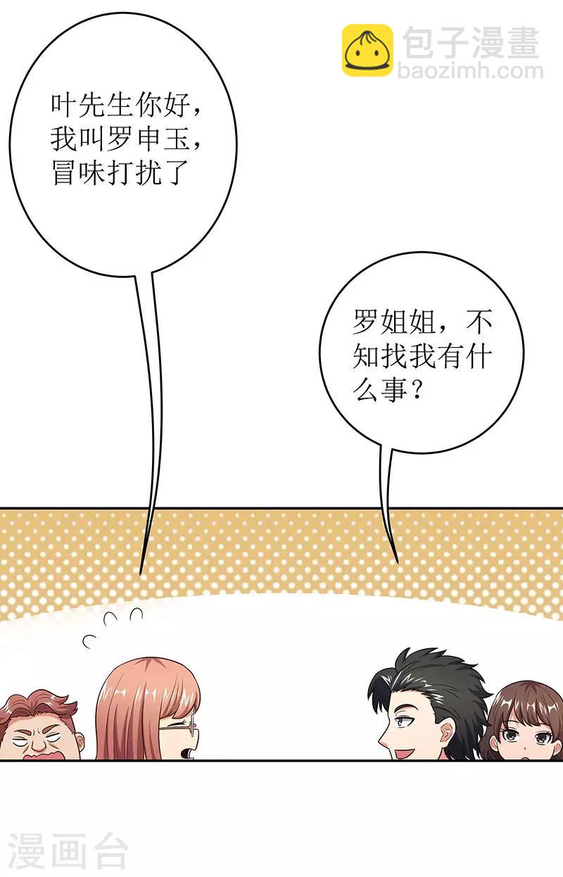 妙手狂醫 - 第68話 羅申玉 - 1