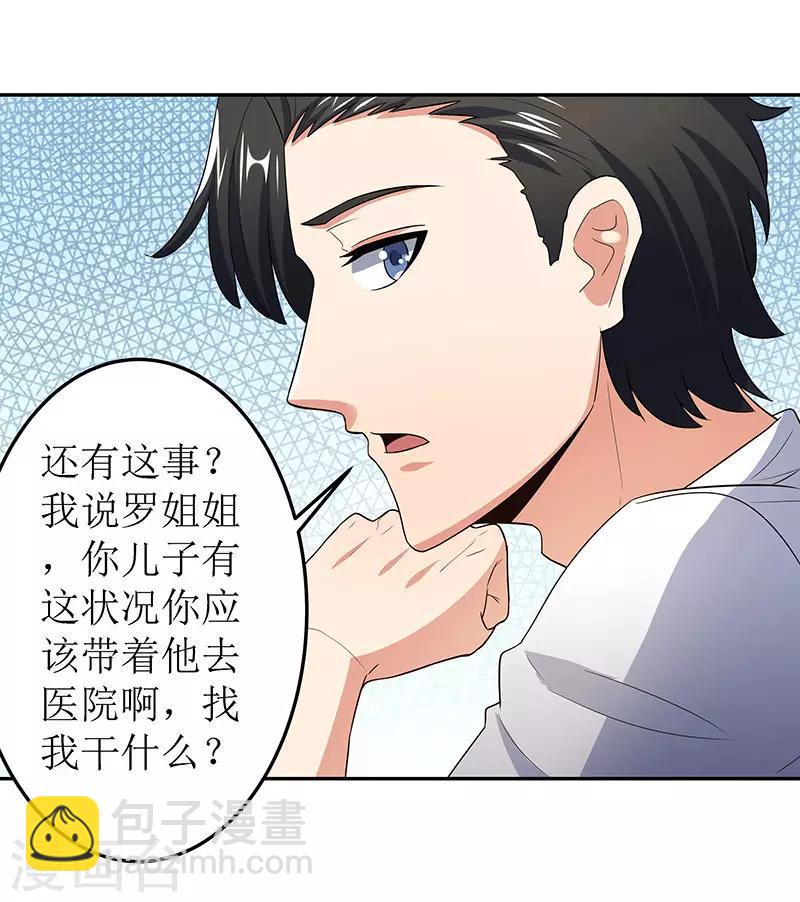 妙手狂醫 - 第68話 羅申玉 - 2