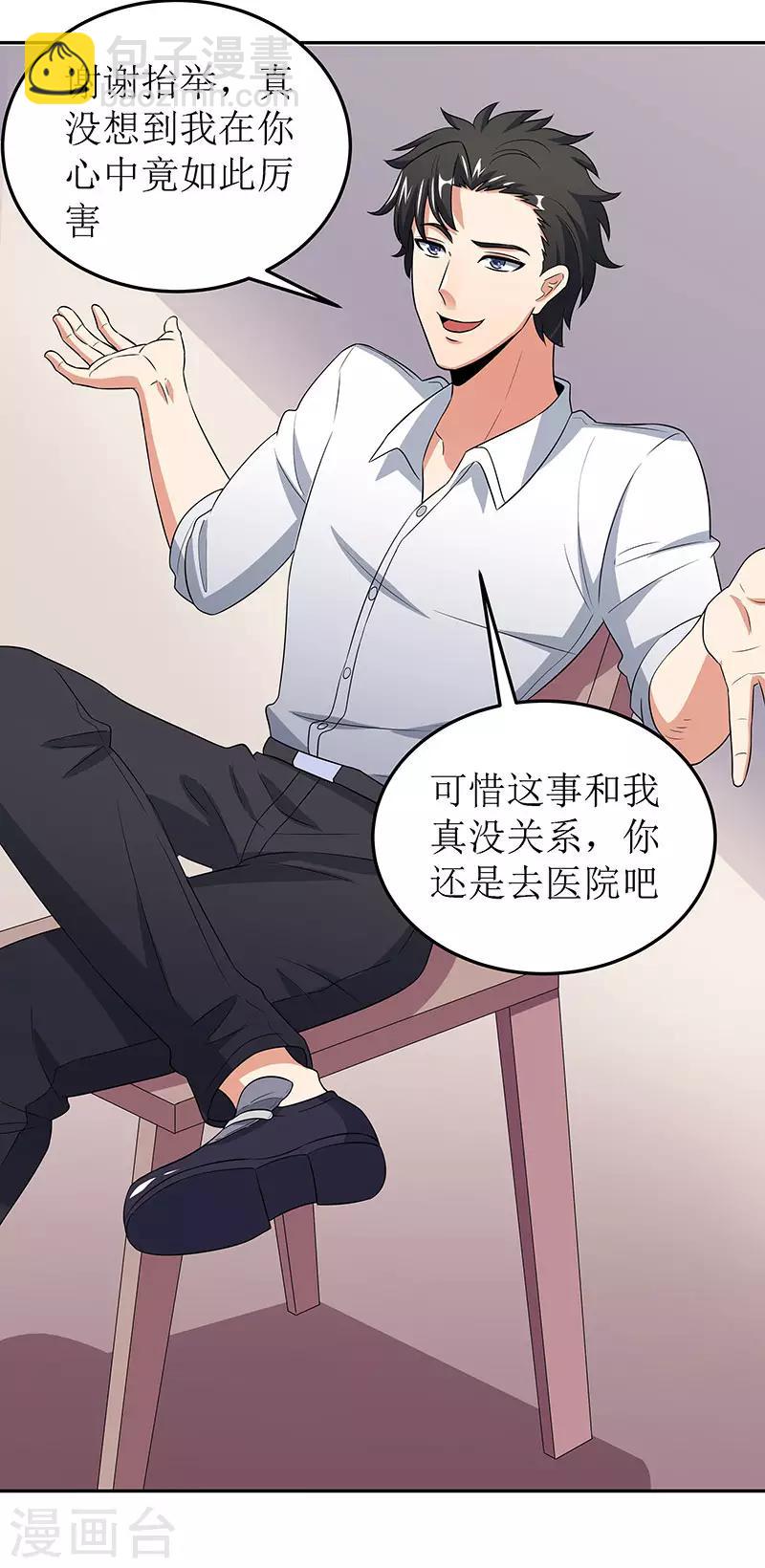 妙手狂醫 - 第68話 羅申玉 - 4