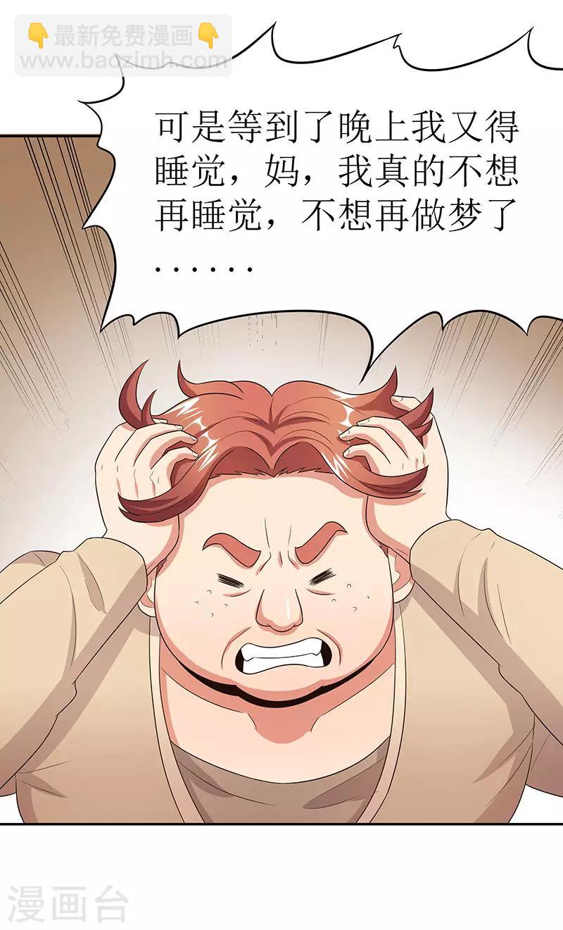 妙手狂醫 - 第68話 羅申玉 - 4