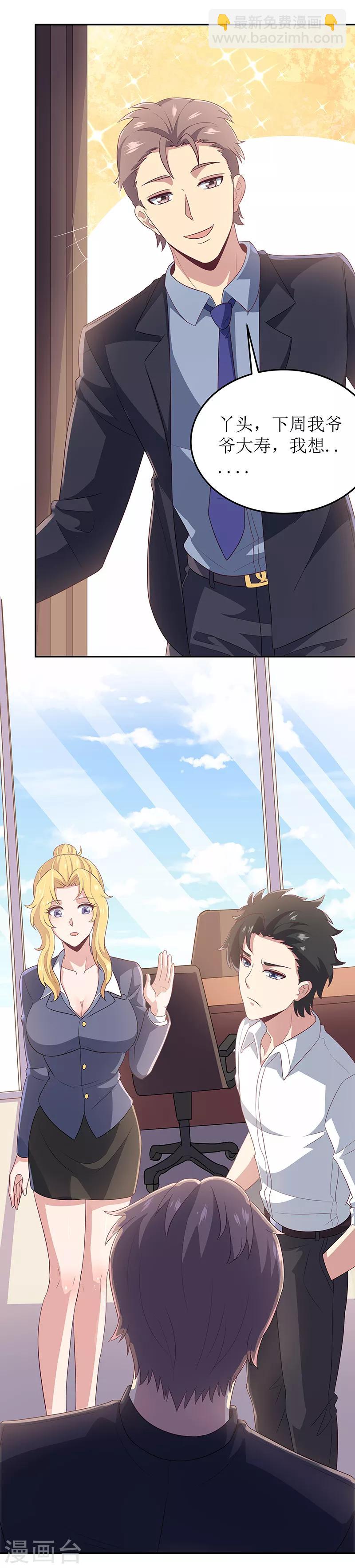 妙手狂醫 - 第70話 後院起火 - 2