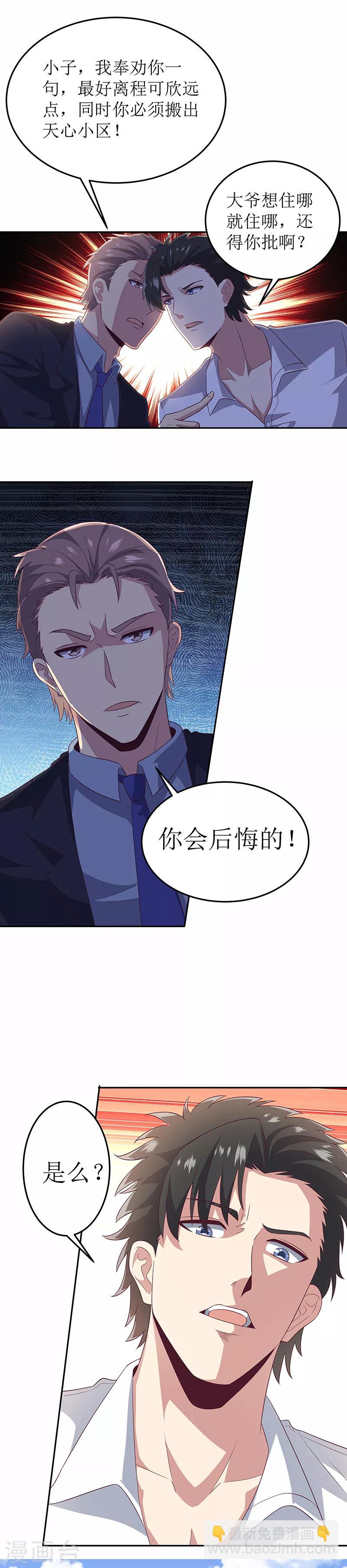 妙手狂醫 - 第70話 後院起火 - 5