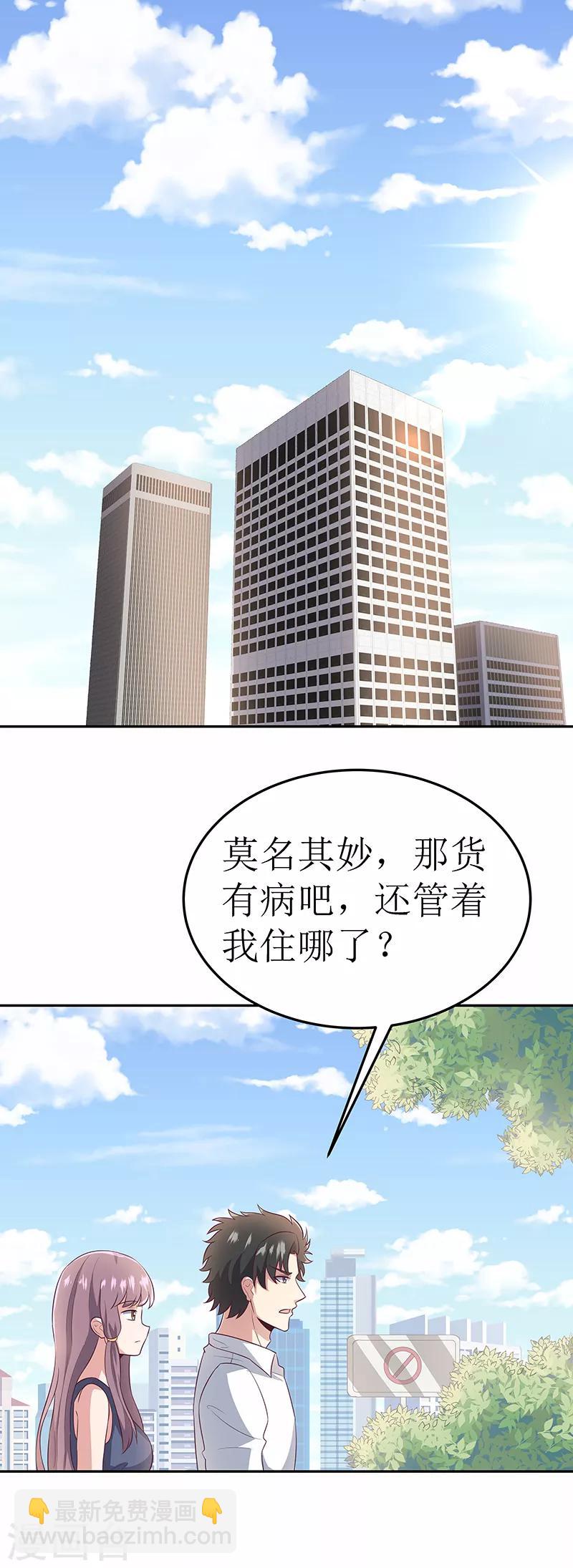 妙手狂醫 - 第70話 後院起火 - 1