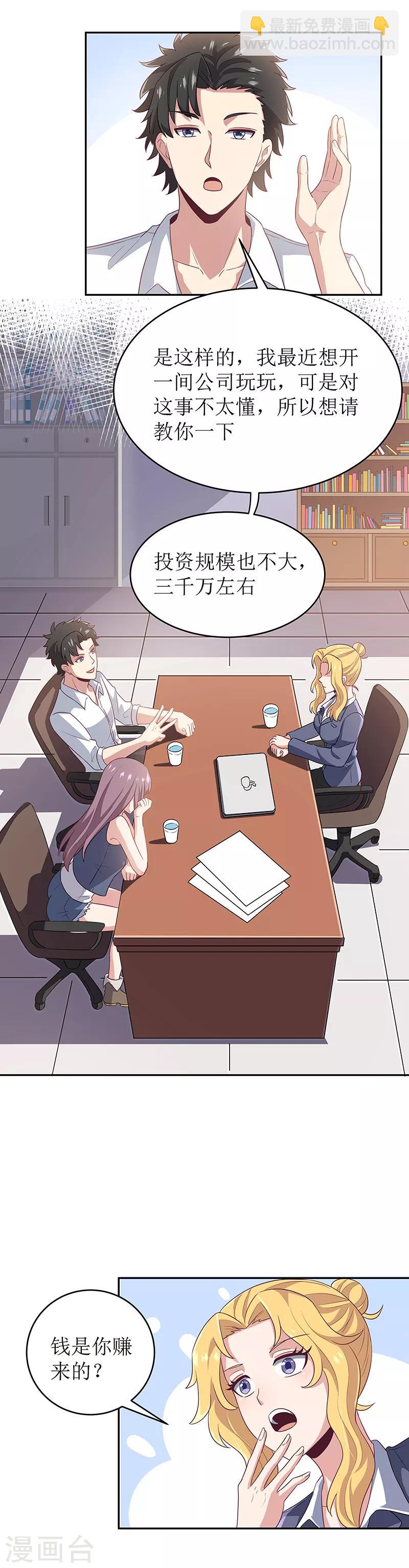 妙手狂醫 - 第70話 後院起火 - 4