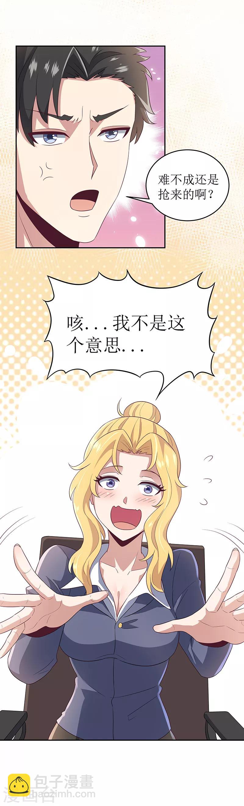 妙手狂醫 - 第70話 後院起火 - 5