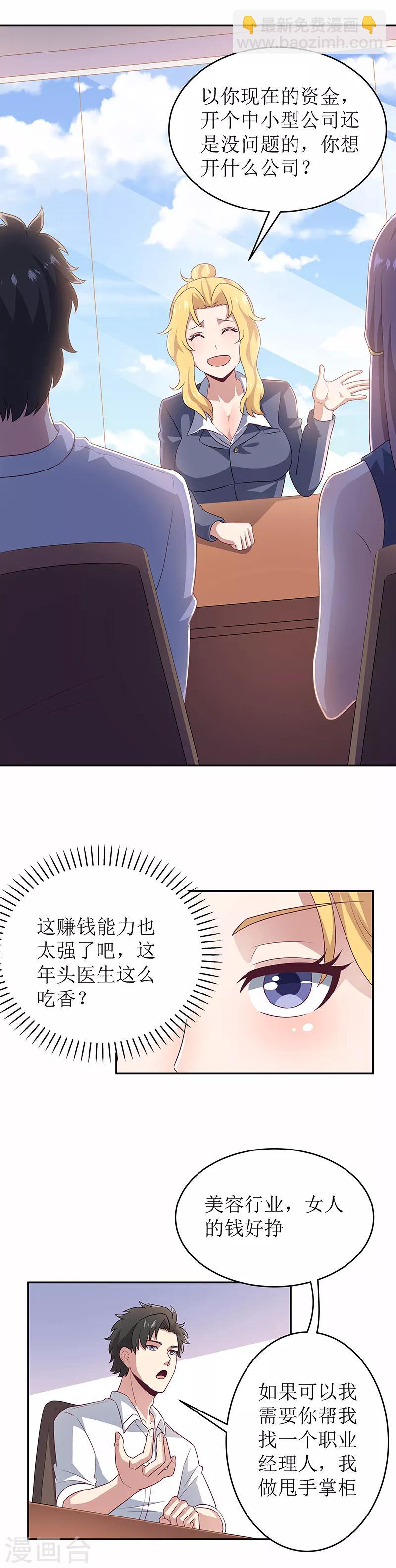 妙手狂醫 - 第70話 後院起火 - 1