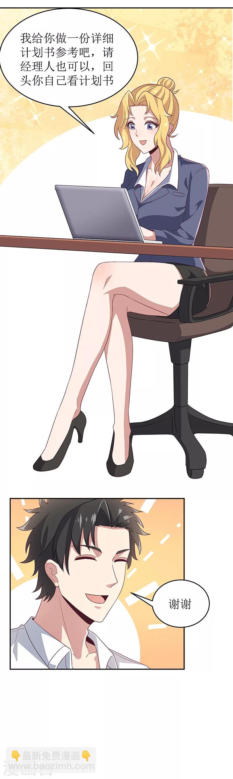 妙手狂醫 - 第70話 後院起火 - 2