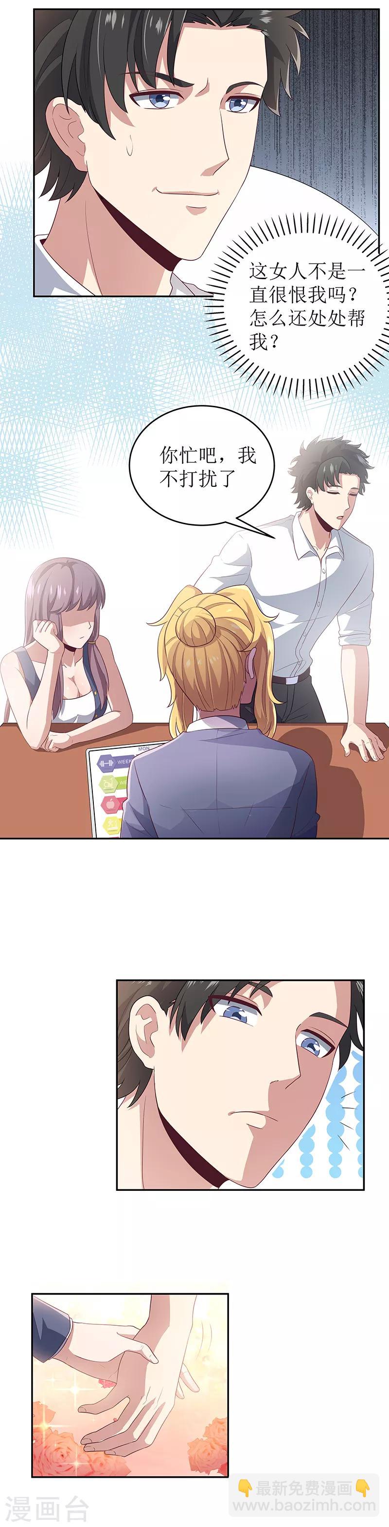 妙手狂醫 - 第70話 後院起火 - 3