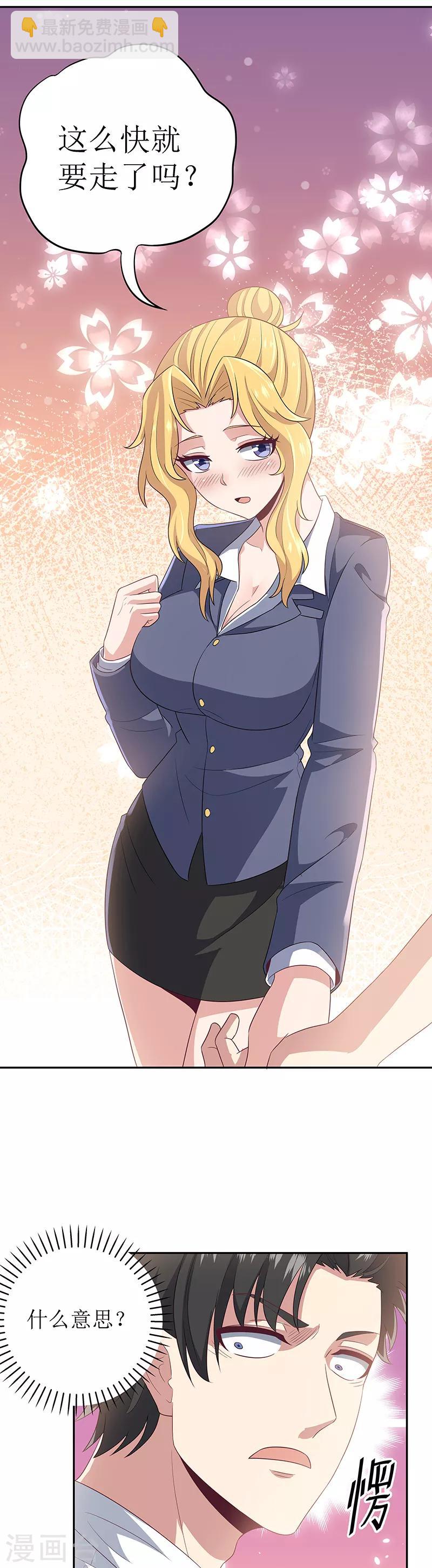 妙手狂醫 - 第70話 後院起火 - 4