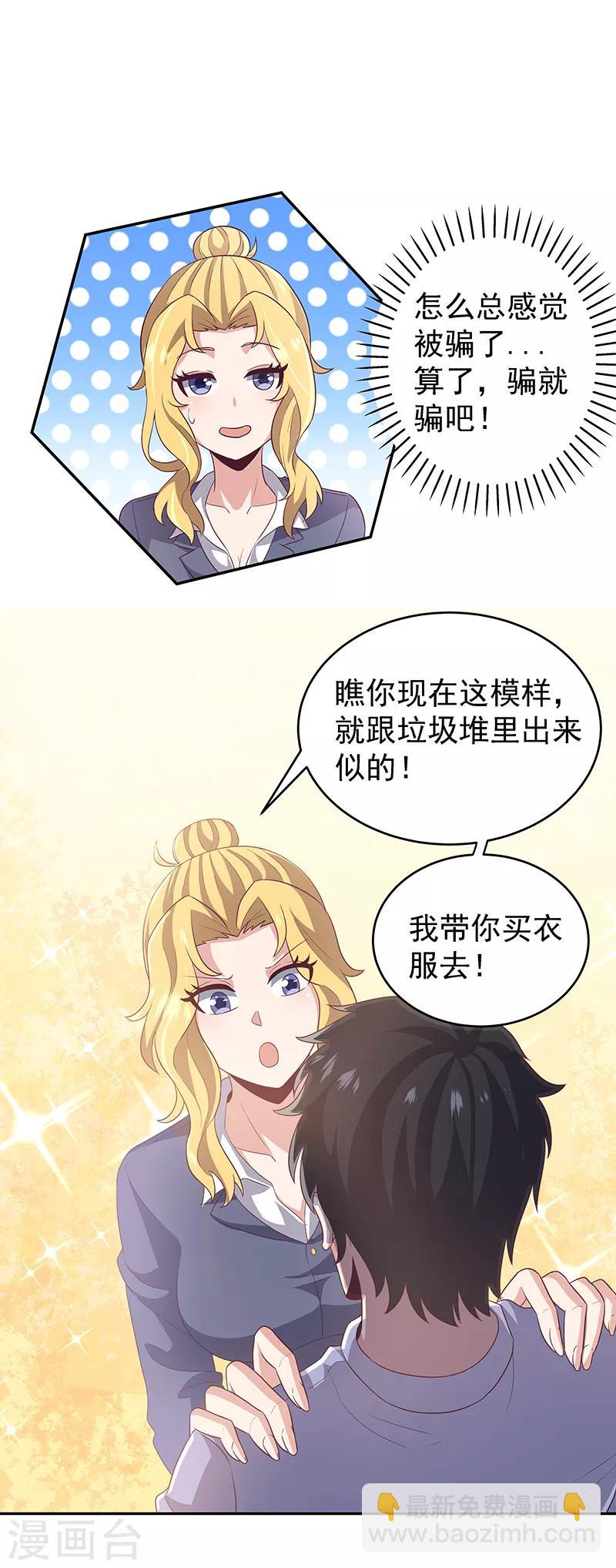 妙手狂醫 - 第72話 被包養 - 4