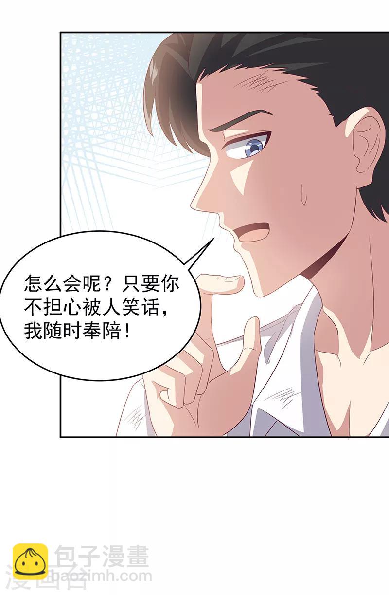 妙手狂醫 - 第72話 被包養 - 2