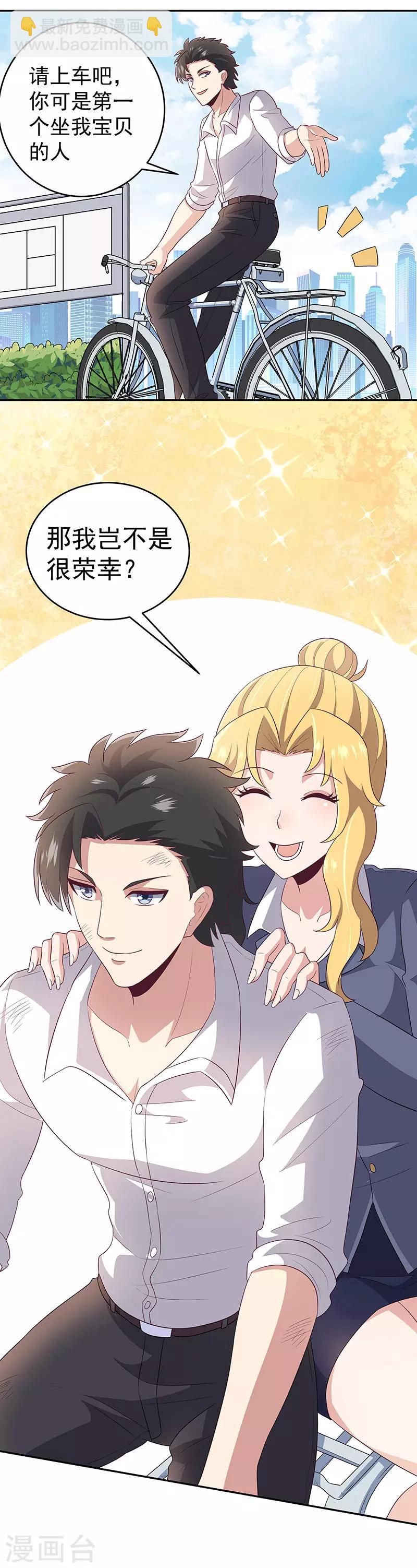 妙手狂醫 - 第72話 被包養 - 3