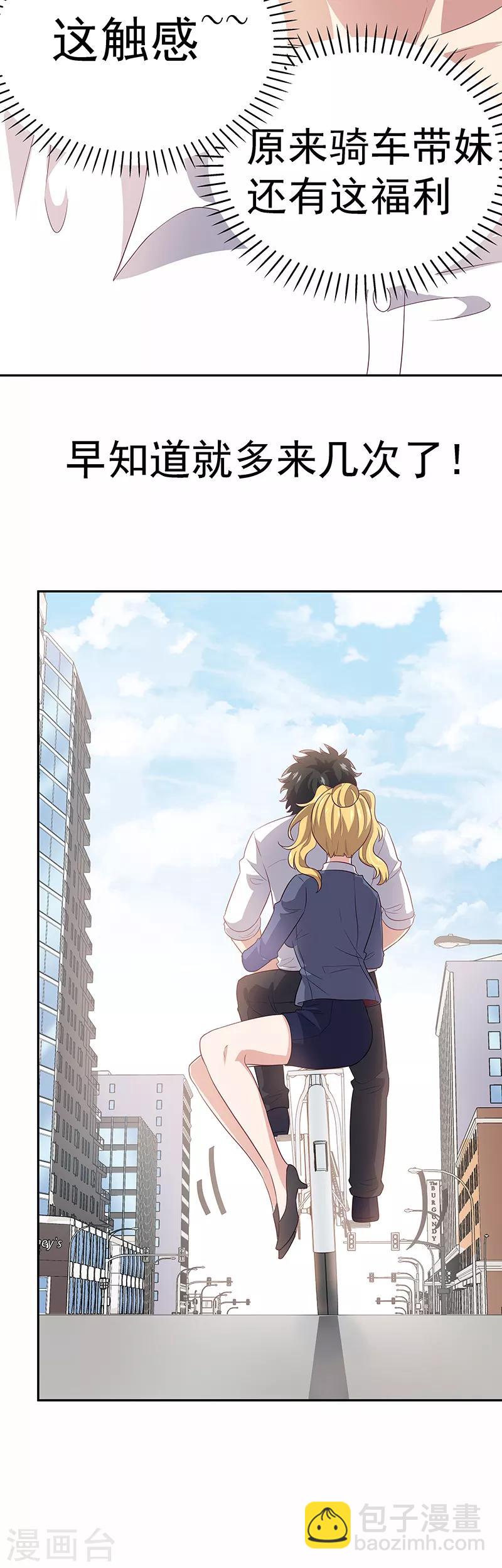 妙手狂醫 - 第72話 被包養 - 6