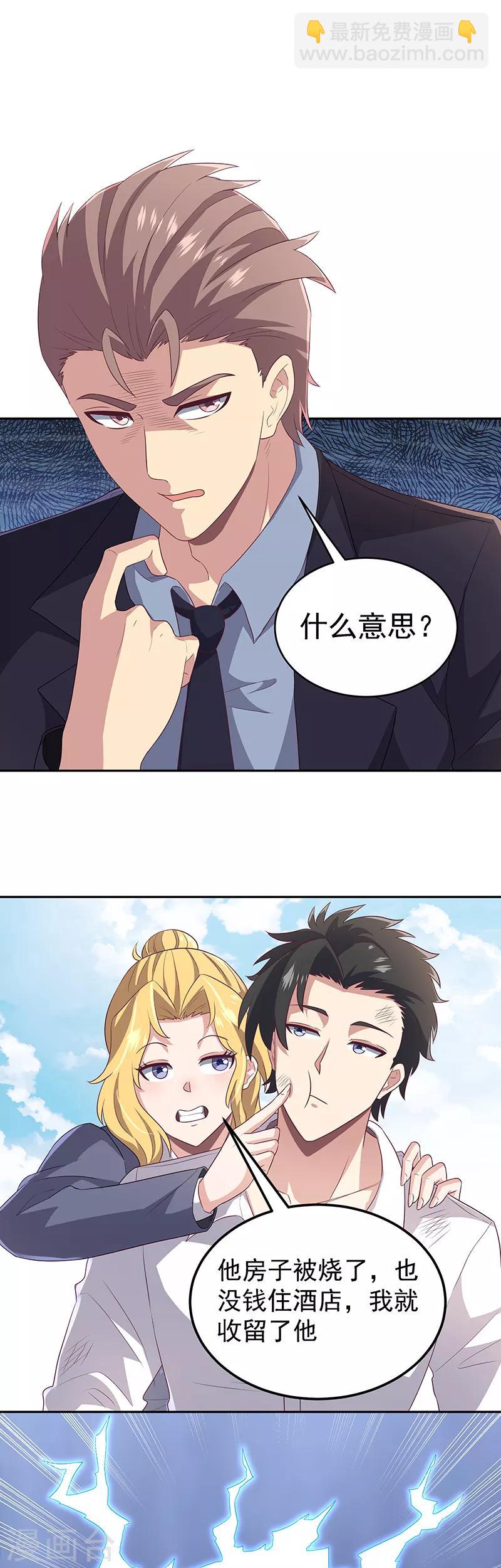 妙手狂醫 - 第72話 被包養 - 1