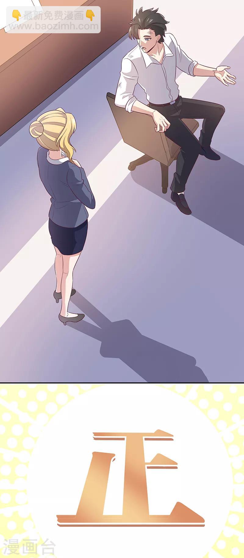 妙手狂醫 - 第72話 被包養 - 1