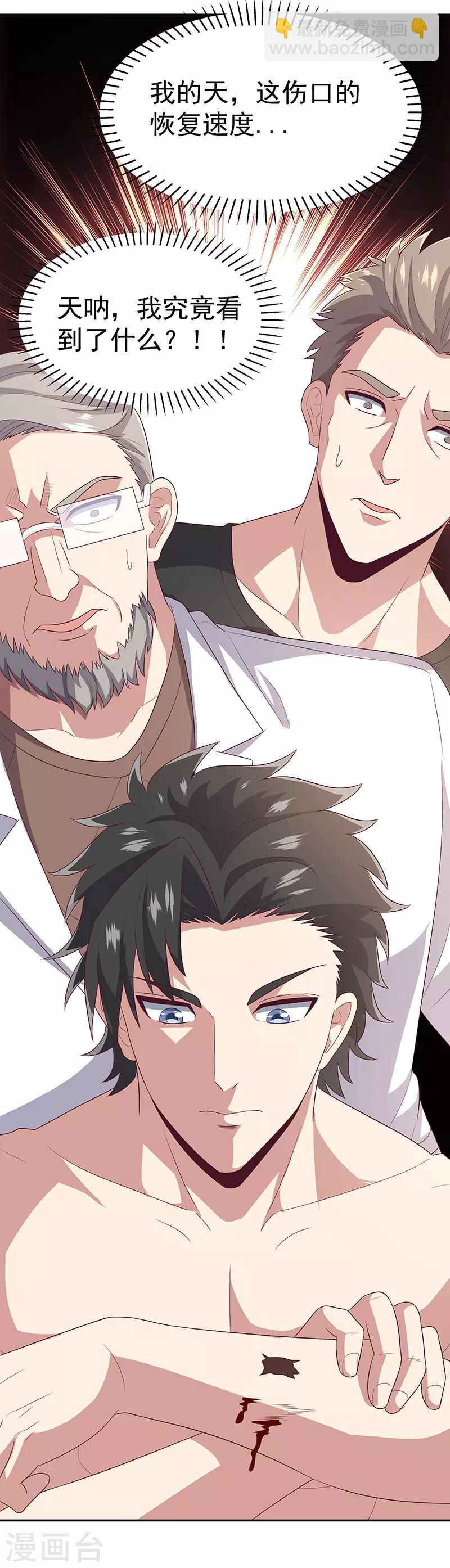 妙手狂醫 - 第75話 寧家老頭 - 3