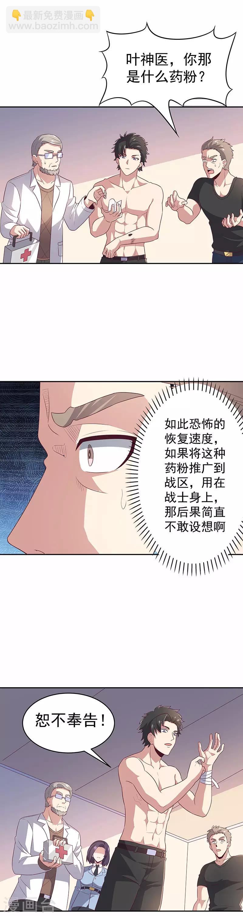 妙手狂醫 - 第75話 寧家老頭 - 4