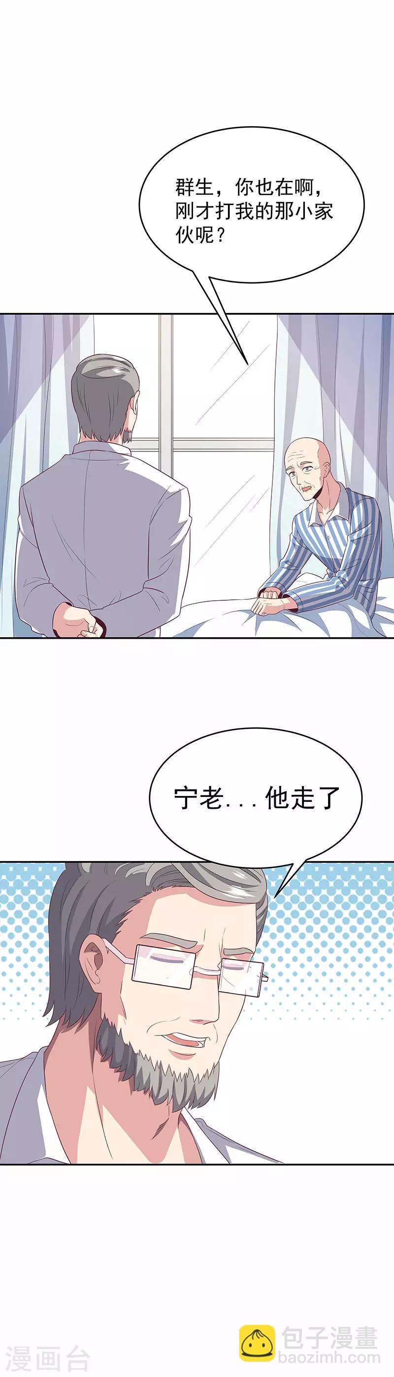 妙手狂醫 - 第75話 寧家老頭 - 5