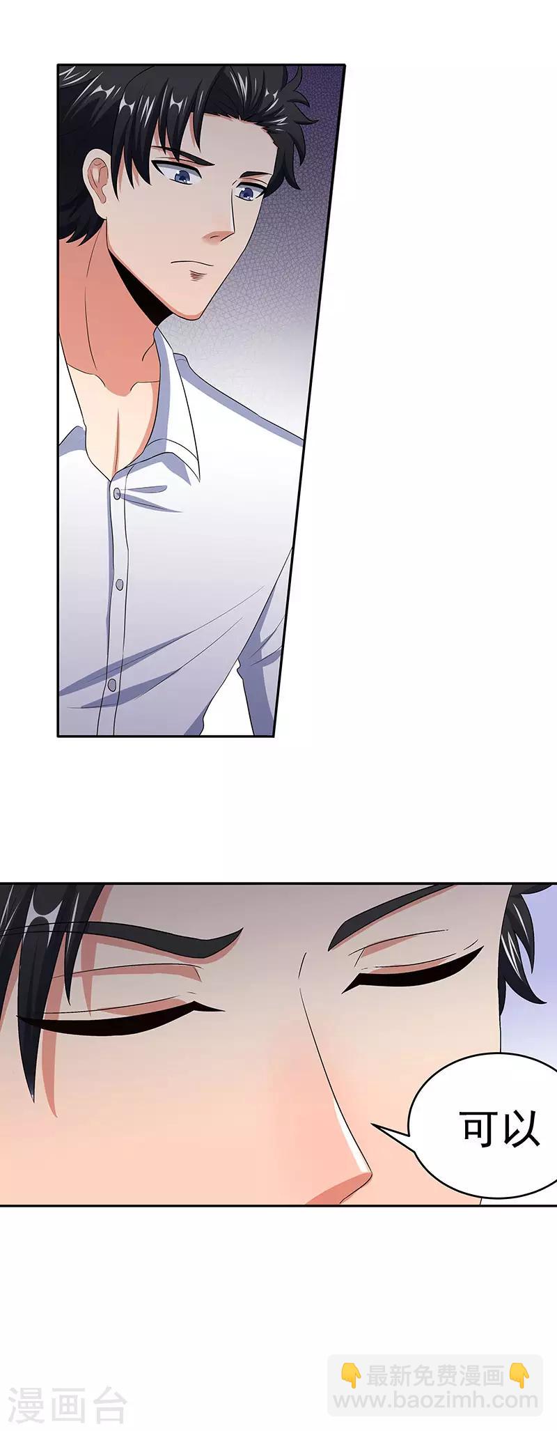 妙手狂醫 - 第77話 我不同意 - 1