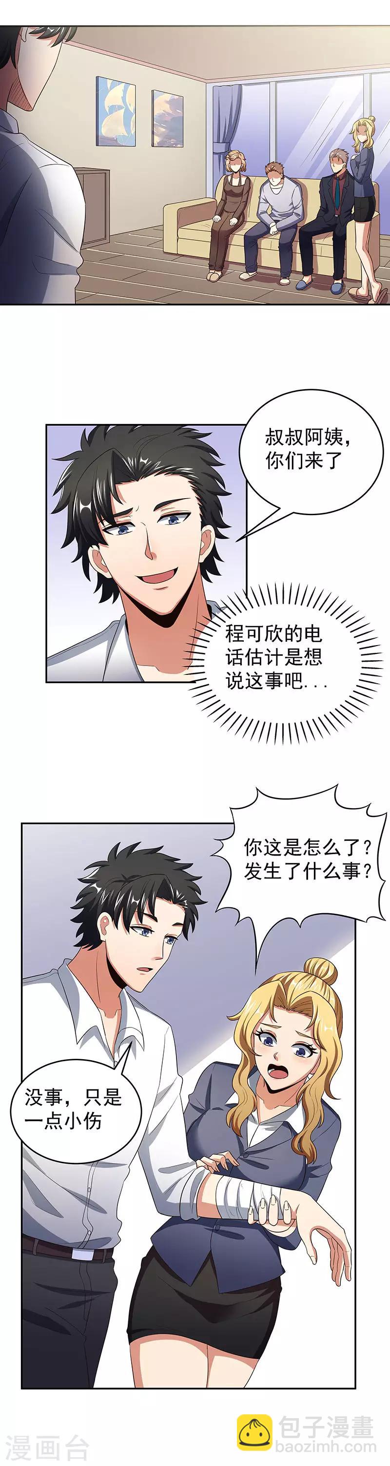 妙手狂醫 - 第77話 我不同意 - 2