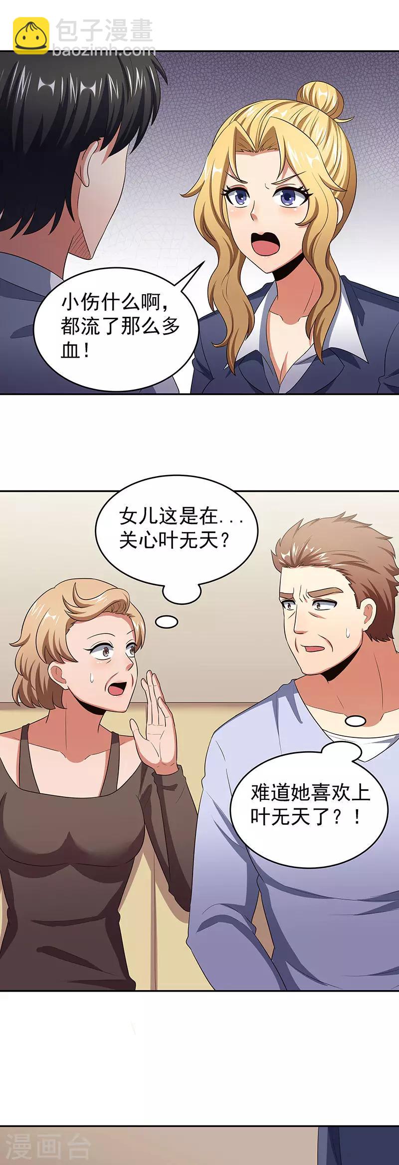 妙手狂醫 - 第77話 我不同意 - 3